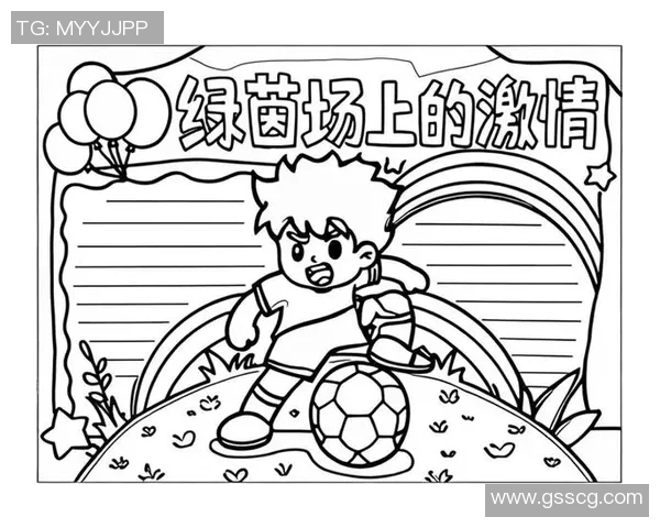 小盈盈足球：探索儿童足球教育的乐趣与成长之路